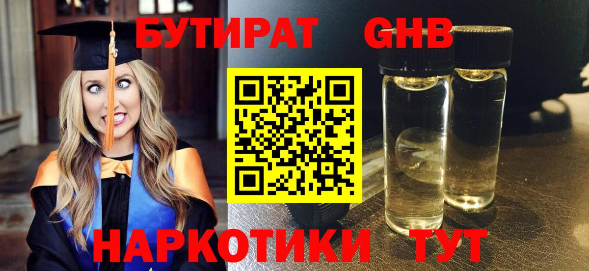 Медногорск  БУТИРАТ бутик  Вход с VPN 