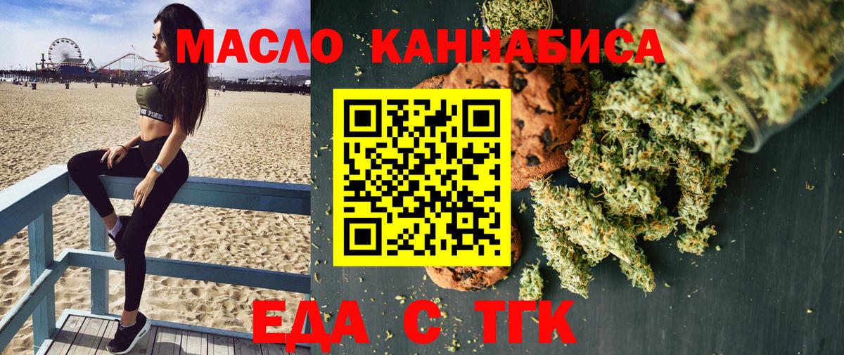 Медногорск  Печенье с ТГК марихуана  Вход с VPN 