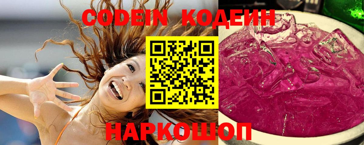 Codein напиток Lean (лин)  Вход с VPN  Медногорск  Кодеин напиток Lean (лин) 
