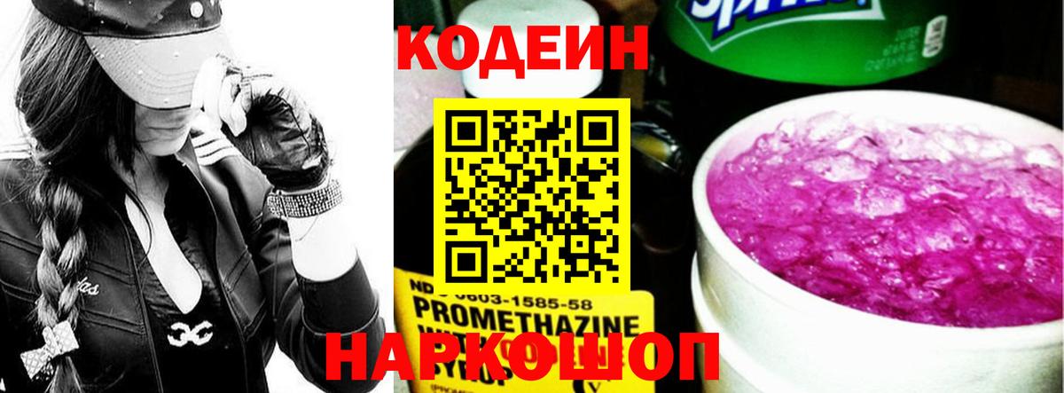 Codein Purple Drank Медногорск