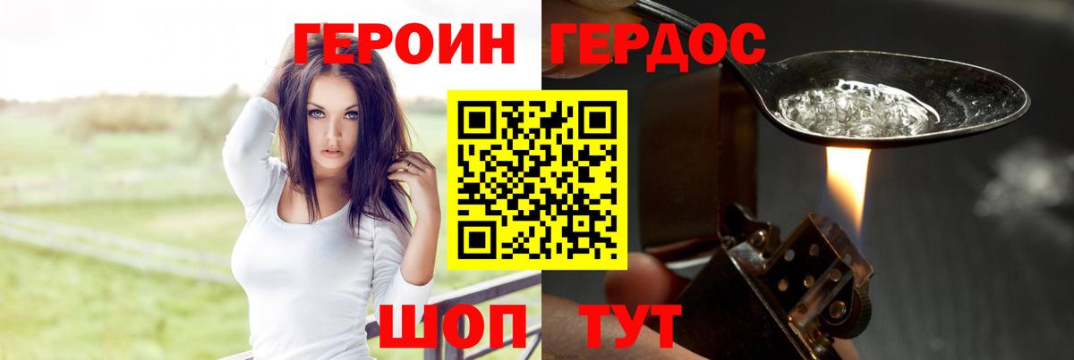 Героин  Вход с VPN  Медногорск  Героин Heroin 