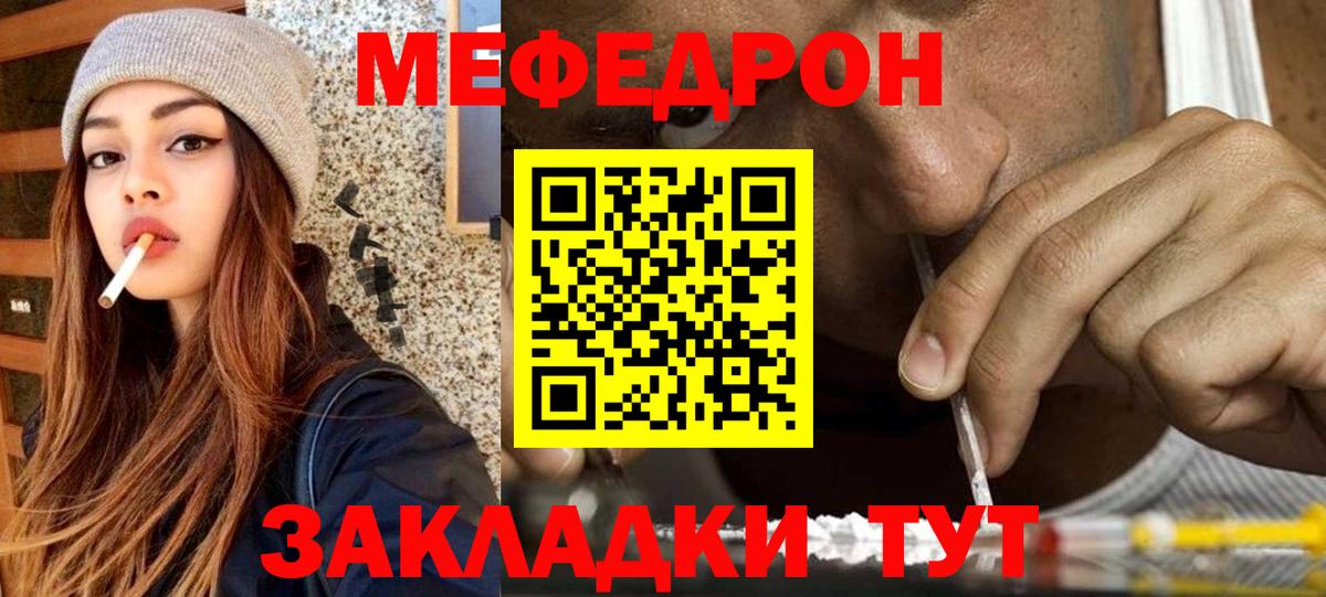 Мефедрон кристаллы Медногорск