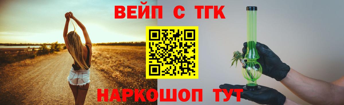 ТГК вейп  Вход с VPN  закладки  Медногорск 